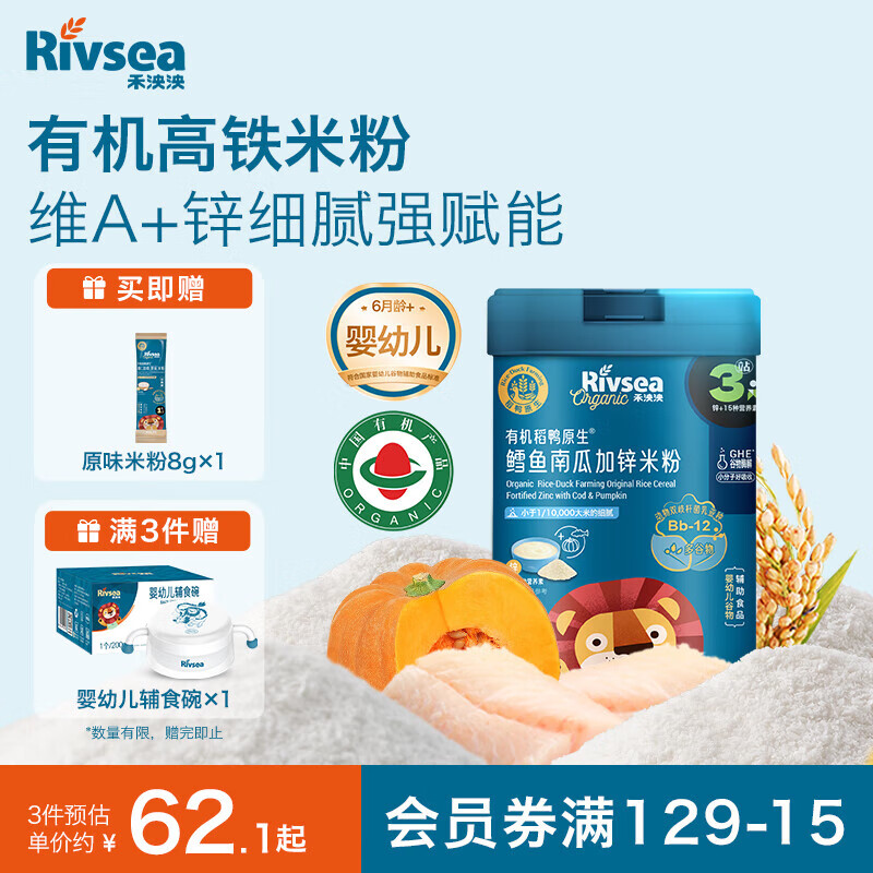 禾泱泱有机婴幼儿稻鸭原生鳕鱼南瓜加锌米粉225g稻鸭原生高铁米粉6月+
