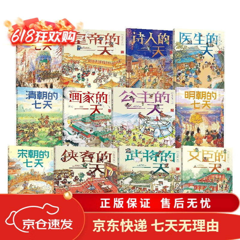 【京东快递】【3-8岁】古代人的一天系列 段张取艺工作室著 古代生活幼儿传统文化绘本 马伯庸中信出版社图书 古代人的一天(1-3辑)