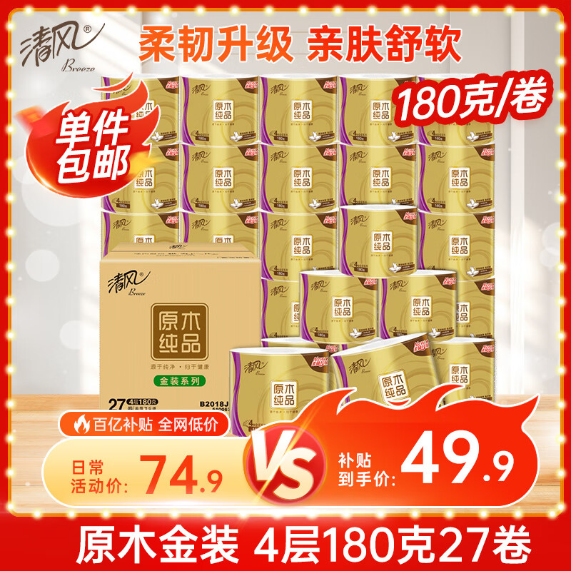 清风【李昀锐同款】有芯卷纸原木金装 4层加厚180克*27卷 卫生纸 整箱