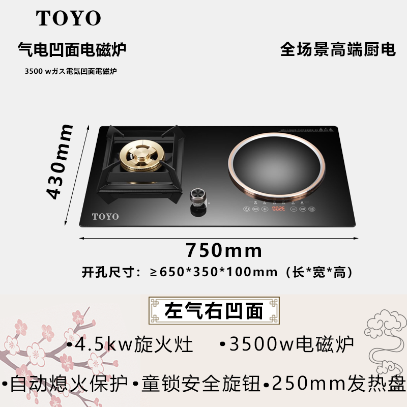 東洋（TOYO）家用厨房气电两用燃气灶一气一电双灶大功率电陶炉电磁炉燃气灶 3500w凹面磁悬电磁炉(左气右电) 液化气