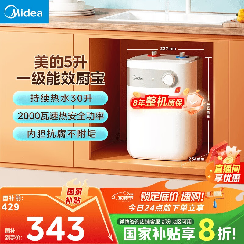 ���ģ�Midea����8���ʱ���С��������ˮ��5����ˮʽ����һ����Ч2000Wϴ���������ˮ�����Ҳ���F05-20A1C(ES) 
