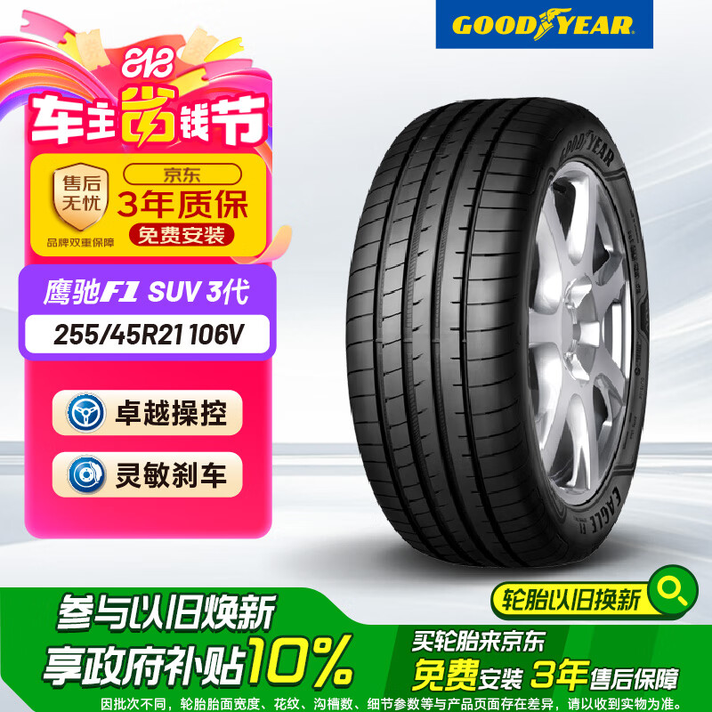 �����죨Goodyear��24����̥ ������̥ 255/45R21 106V ASY3 SUVӥ��F1 3�� ���伫�