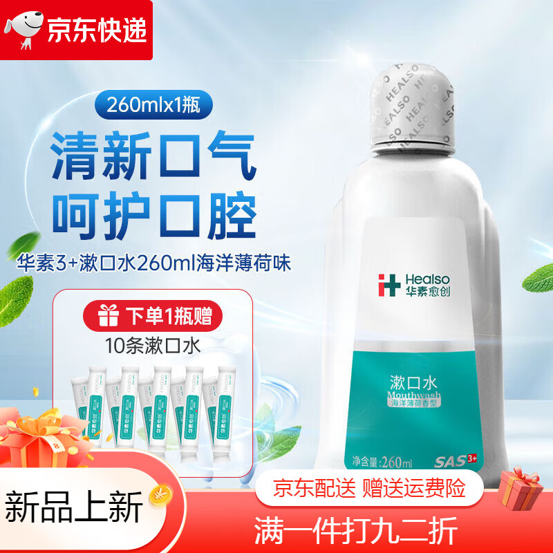 I+ HEALSO ������������ˮ260ml����ˮ3+���󱡺�ζ����ˮ���¿��� 260mlx1ƿ+10������ˮ