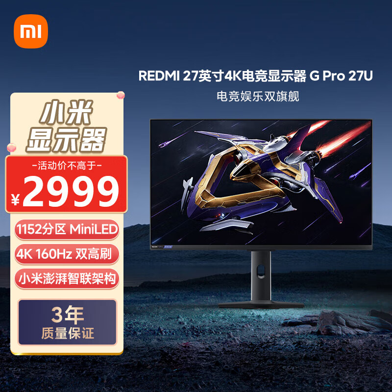 小米电竞显示器27吋Redmi G Pro 27U 4K 160Hz双高刷 152分区MiniLED 小米显示器Redmi G Pro 27U HDR1000游戏电脑办公显示屏语音