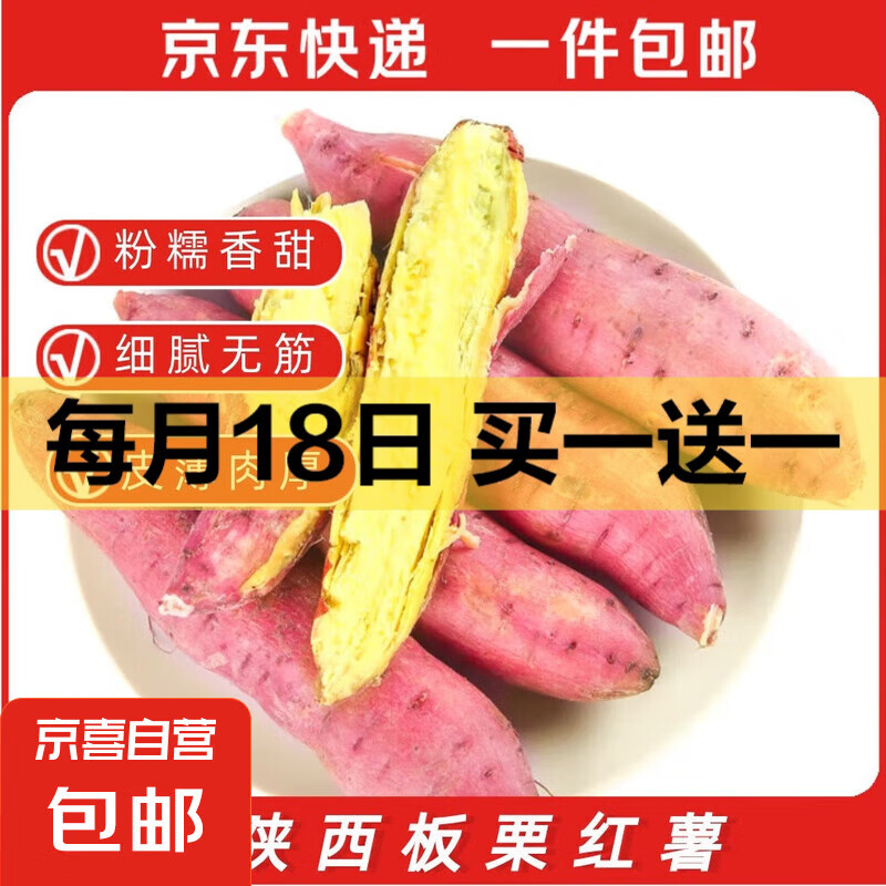 正宗陕西板栗红薯新品！仅售9.9元，超万人抢购中