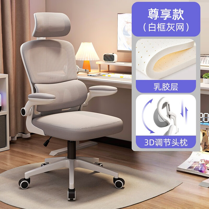 依戀達電腦椅人體工學(xué)椅子家用舒適久坐不累護腰學(xué)習辦公室職員電競椅子 白框灰網(wǎng)+頭枕+乳膠【懸浮腰枕】