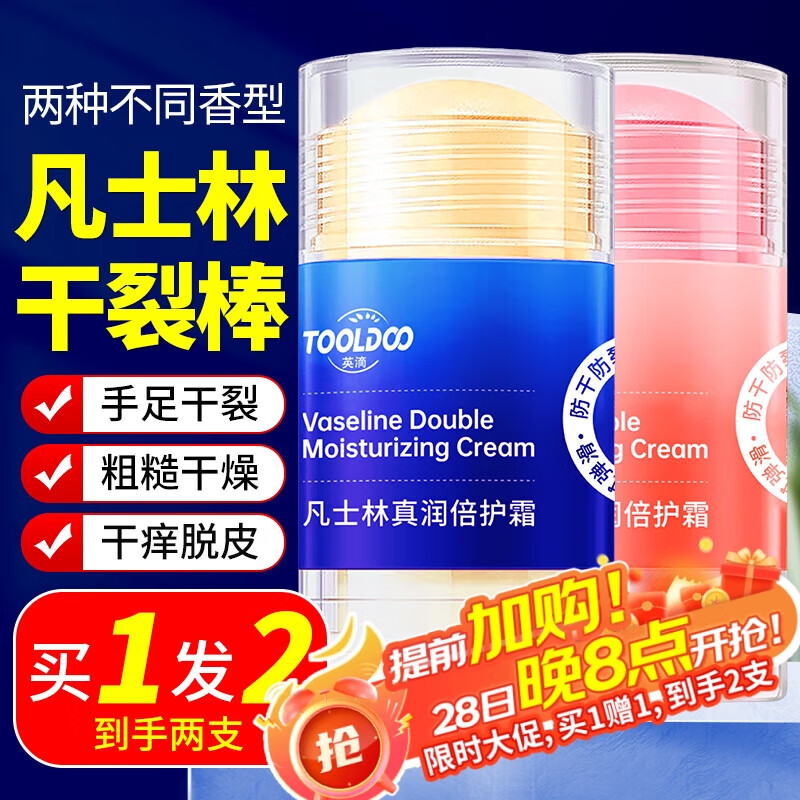 TOOLDOO凡士林手足脚后跟干裂皱裂润肤霜龟裂膏护手霜身体乳去死皮倍护霜