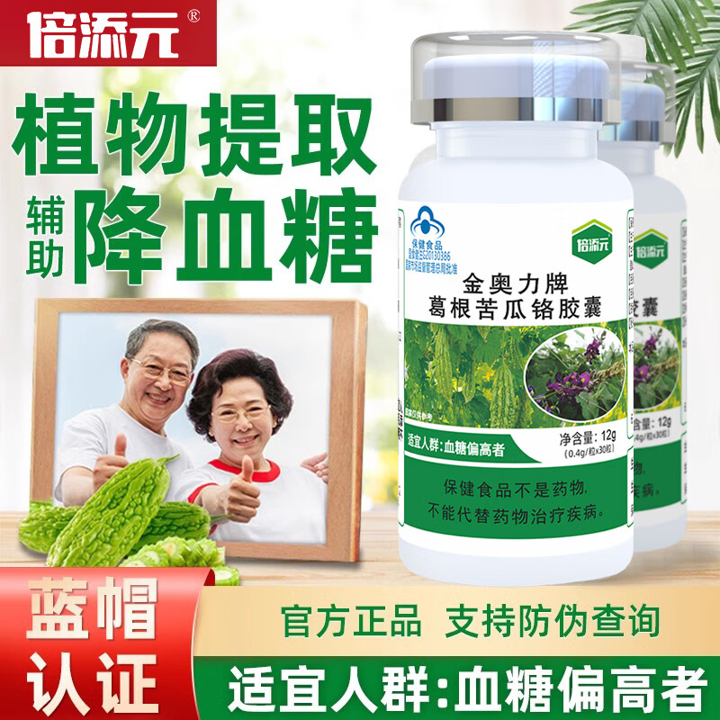 倍添元血糖高人群并发症胰岛素高高血糖辅助降血糖葛根苦瓜铬胶囊铬元素