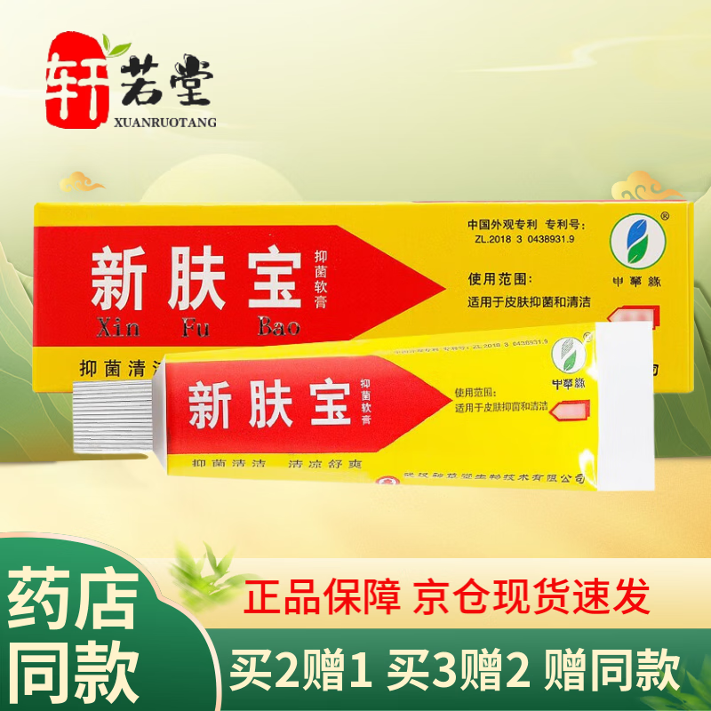 申草缘新肤宝皮肤瘙痒抑菌乳膏 男女皮肤抑菌清洁舒爽清凉手足大腿痒15g 买10贈10（到手20盒装） 京东折扣/优惠券