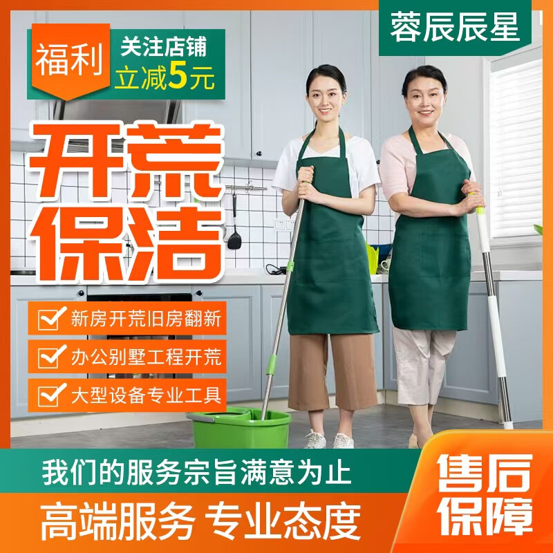 开荒保洁 精细开荒保洁 新房装修后保洁  办公室酒店 工程 大面积新房开荒保洁 新房旧房装修精细保洁 新房初开荒191-210平方（无定制柜） 京东折扣/优惠券
