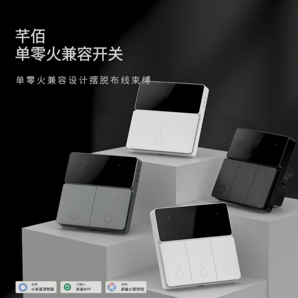 芊佰智能磁吸开关已接入米家APP蓝牙mesh2.0单开双开三开单零火通用 白色三开