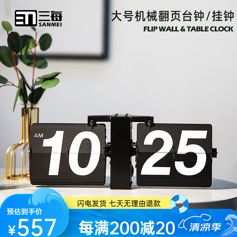 三每大號(hào)機(jī)械翻頁(yè)鐘北歐風(fēng)臺(tái)鐘座鐘簡(jiǎn)約客廳掛鐘創(chuàng)意書(shū)房高檔輕奢鐘飾 黑色