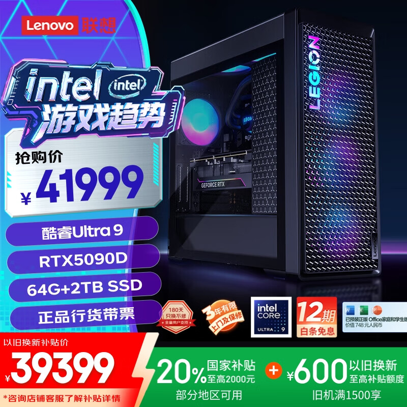 ���루Lenovo����������9000K 2025����̨ʽ���ԣ�Ultra 9-285K RTX5090D 32GB�Կ� 64G DDR5 ˮ�䣩���Ҳ���20%