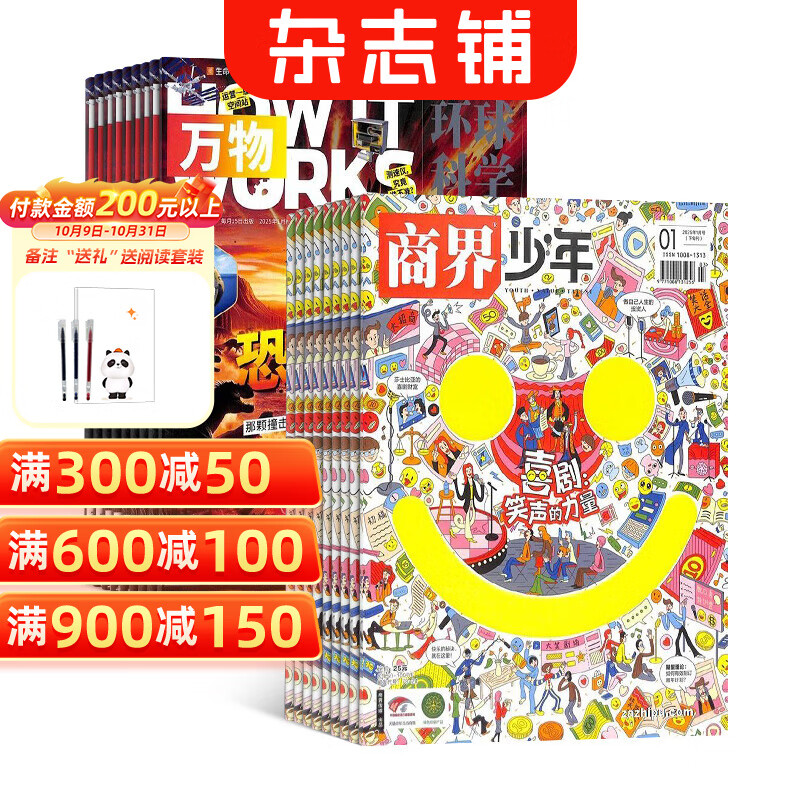 万物杂志组合 2026年订阅 自选共12个月订阅 青少年课外阅读 杂志铺 【推荐】万物+商界少年 26年1月起订