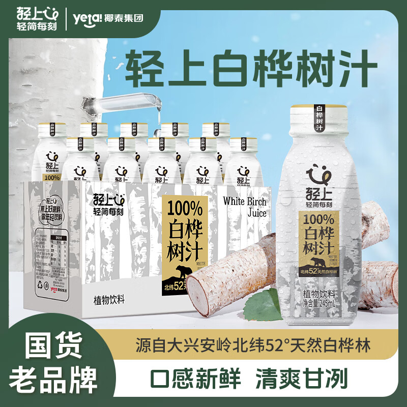轻上100%NFC白桦树汁天然非浓缩0脂肪植物饮料 白桦树汁245ml*10瓶