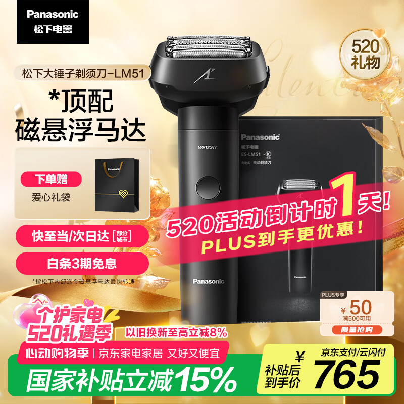 Panasonic/���� ES-LM51 ���뵶 3ά������ͷ ��ɫ