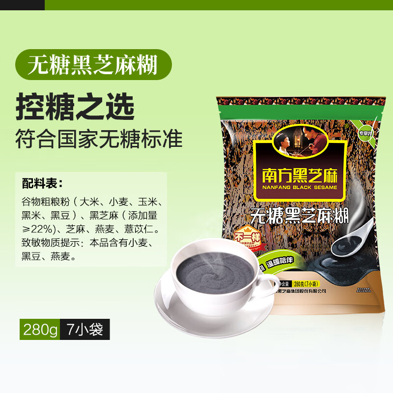 南方黑芝麻多件任选搭配早餐组合健康代餐 无糖黑芝麻糊 280g*1袋