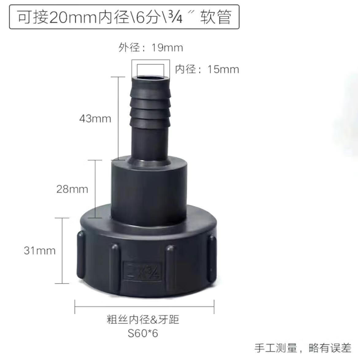 噸桶閥門轉(zhuǎn)換接頭60粗絲快速接頭塑料桶快接配件耐酸堿噸桶接頭 6分噸桶接頭60粗牙適管內(nèi)徑19毫