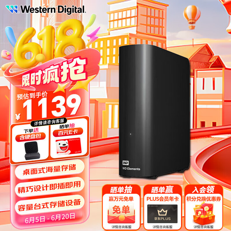 西部数据（WD）元素移动硬盘Elements Desktop 桌面存储3.5英寸大容量台式存储设备 数据仓库 | 6TB 兼容Mac 官方标配
