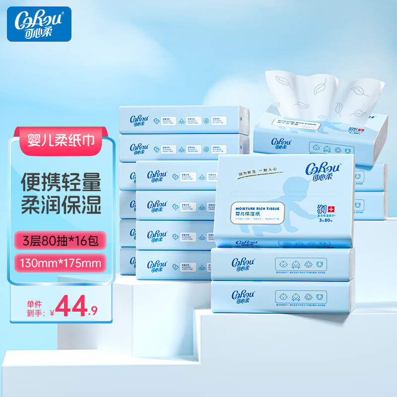 可心柔（COROU）乳霜纸抽纸 3层S码80抽*16包 保湿纸 宝宝婴儿云柔巾热门商品