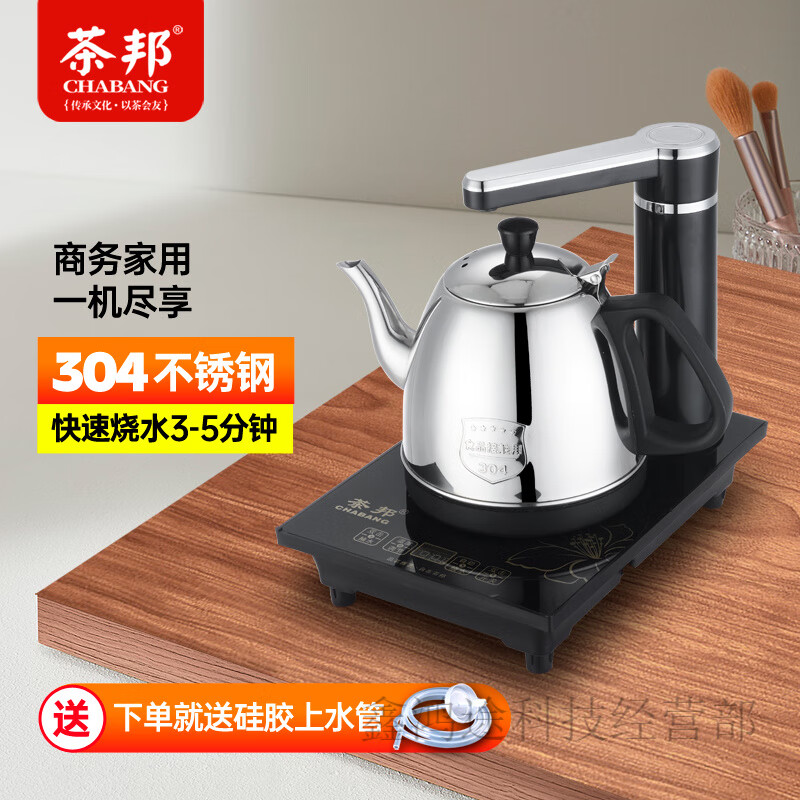 茶邦全自动上水壶电热烧水壶家用一体泡茶专用煮茶台办公室茶邦 CB-A 1L 全自动防烫款黑色食品级不锈钢+茶杯五件套 可