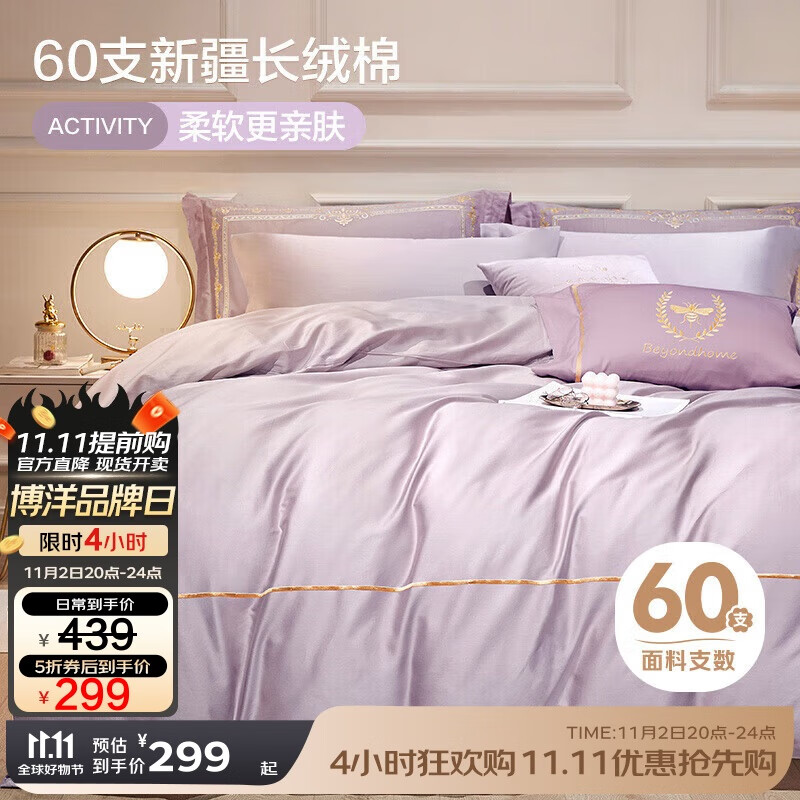 博洋家纺60支新疆长绒棉四件套 吉安纯棉床单被套轻奢全棉套件180cm