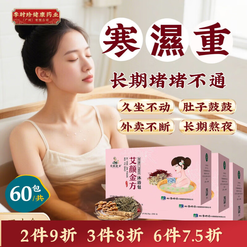 艾祖金方艾顏金方 瑤浴泡澡泡腳包瑤族泡澡艾草洗澡熏蒸泡浴瑤浴包20g*20 3盒裝60包【堵堵不通】