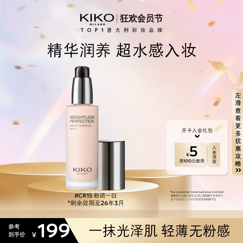 KIKO���󾫻��۵�Һ-CR15 ��ʪ��ױ������Ƥ���� ��Ч����26��3��