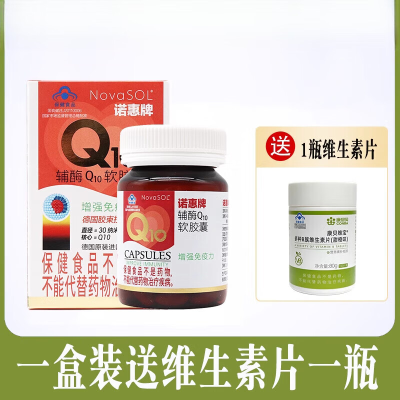 诺惠牌德国进口辅酶Q10软胶囊60粒备男女孕旗舰店dy1官方正品旗舰店官母 60粒一盒装+送维生素1瓶(药房同款，保障)