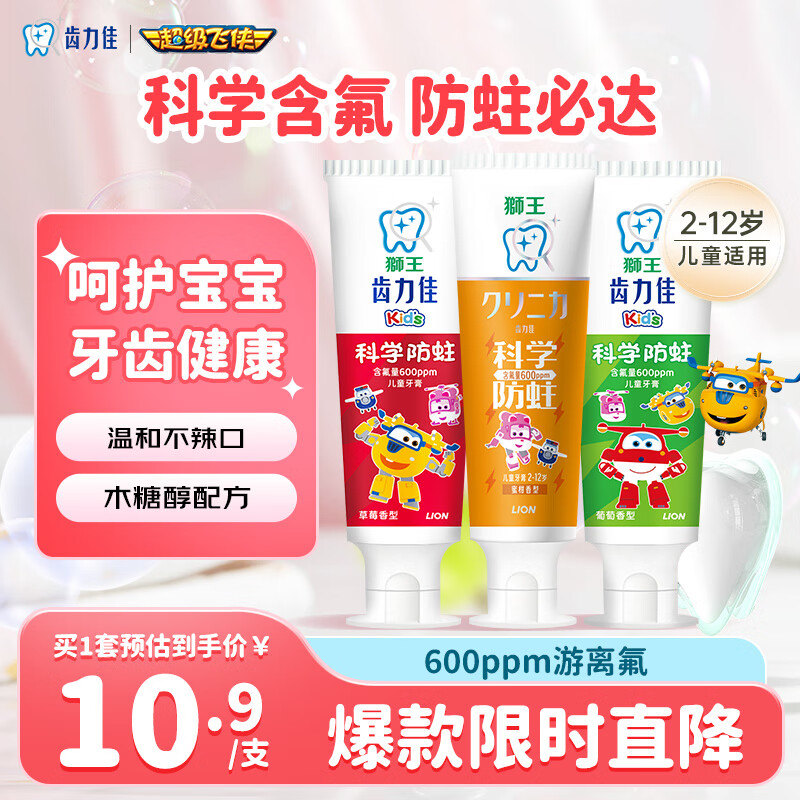 狮王狮王（Lion）齿力佳儿童科学防蛀牙膏2-12岁150g草莓+葡萄+蜜柑
