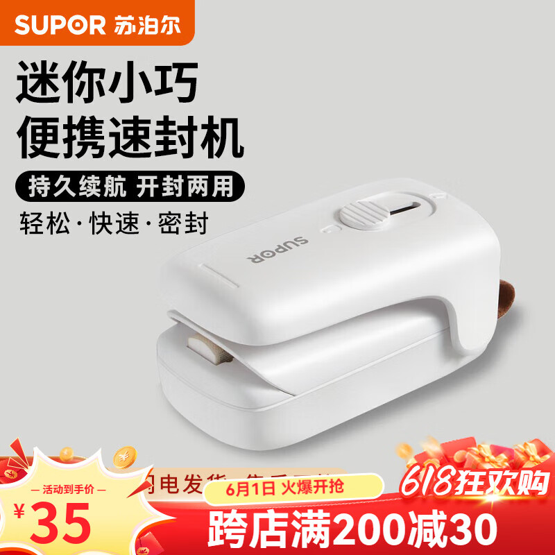 苏泊尔（SUPOR）封口机迷你便携封口夹家用零食封口机茶叶袋封口器密封机塑封机手压热封机器零食密封神 电池款雾白色【练习袋+电池】