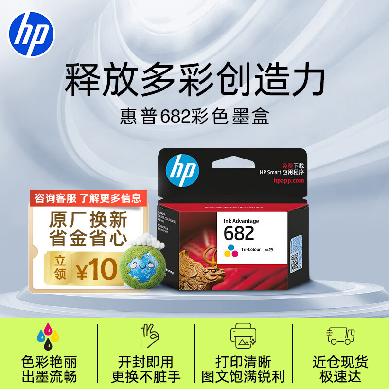 惠普（HP）682原装彩色墨盒 适用hp 2336/2775/2776/2777/2778/2779/4175/4178/6078/6478打印机 