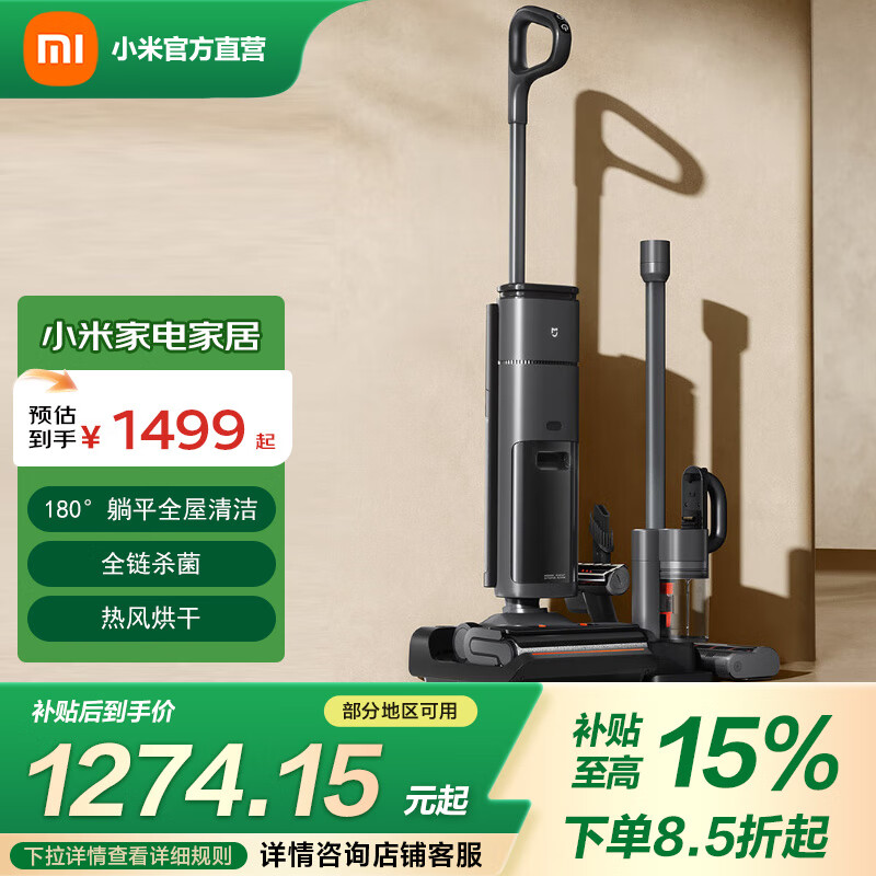 米家小米无线洗地机3 Max 扫地吸尘洗拖除螨多合一 180°躺平 全链杀菌 热风烘干 吸尘器 【全屋清洁】3 Max