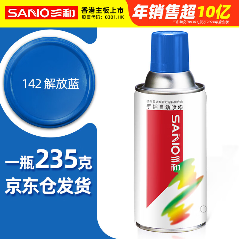 三和自喷手喷轮毂改色防锈墙面涂鸦栏杆家具翻新油漆修补漆#142解放蓝