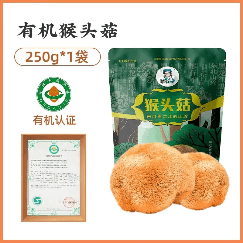 鄒有才東北特產(chǎn)干貨猴頭菇營(yíng)養無(wú)硫菌菇非野生養粉胃新貨蘑菇 有機猴頭菇250g*1袋