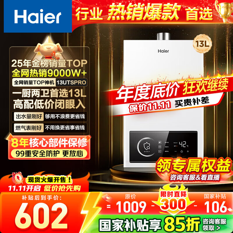 海尔（Haier）【咨询客服领补贴】燃气热水器UTSPRO12升13升16升智能洗澡恒温家用强排式防冻ECO节能然气热水器 13L 60%用户选择【高配低价UTSRO】