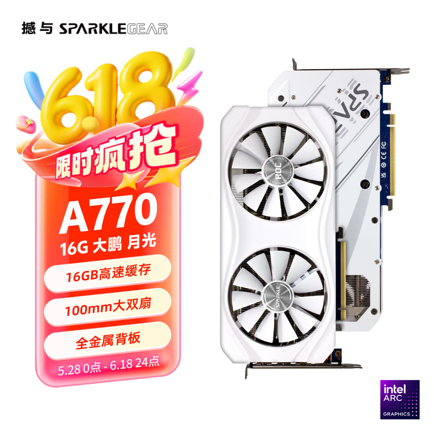 撼与SPARKLE撼与科技 大鹏系列游戏显卡 Intel Arc A770 白色双槽双风扇 16GD6