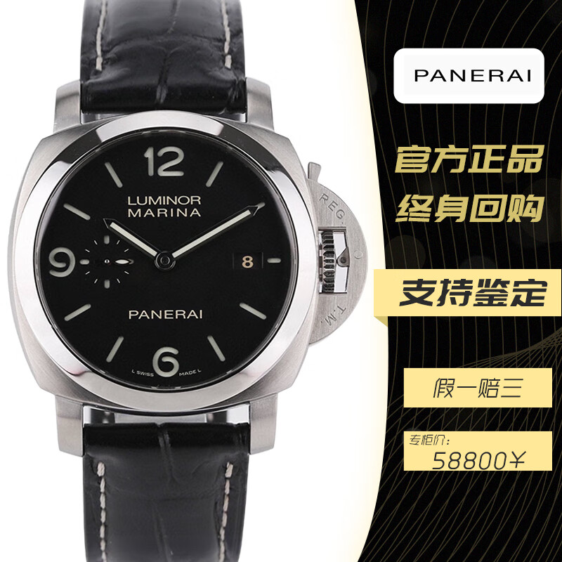 沛納海（Panerai）二手95新沛納海男士手表LUMINOR 1950系列PAM 00312奢侈品原裝正品鐘表44毫米夜光顯示自動(dòng)機械腕表 PAM00312