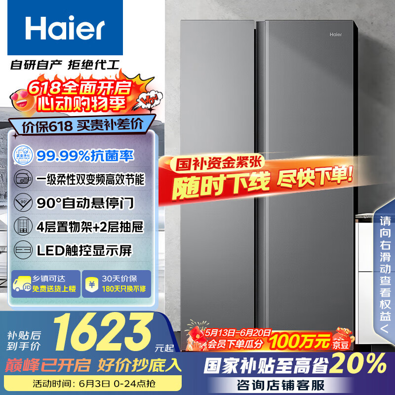Haier/海尔 冰箱 BCD-539WGHSSEDH9 539升 539升对开门  1430.38元