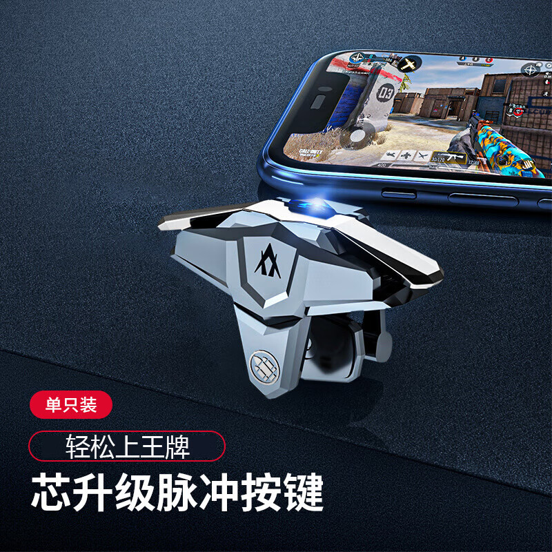 【脉冲连发版】全自动合集6指吃鸡神器电竞连点器三角洲手游按键4指肩键专用神器外设手机连点器 JS66【物理】四指 【脉冲款】物理+连点（充电）