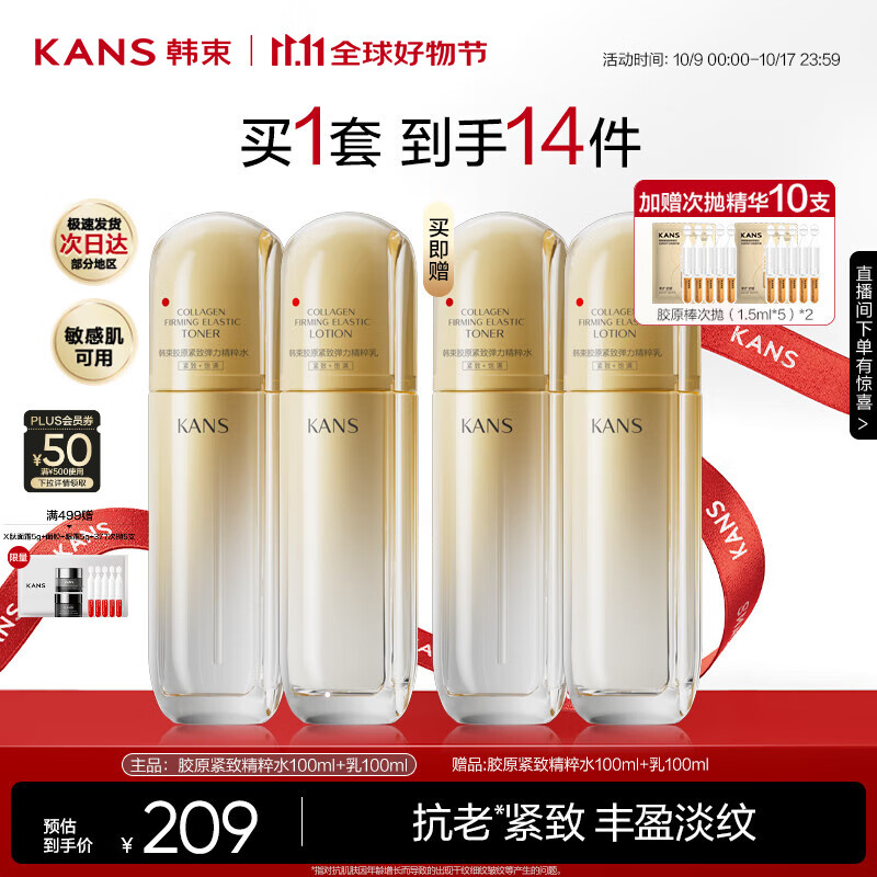 韩束金蛮腰水乳套装紧致抗皱淡纹补水保湿护肤化妆品女生日礼物