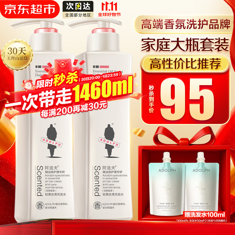 阿道夫洗发水680ml*2大瓶家庭套装 洗护套装男女士去屑轻柔洗头膏柔顺滑 轻柔丝滑洗发水680ml*2大瓶 精油香护理套装