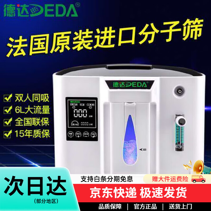 德達醫用制氧機家用吸氧機老人孕婦家庭氧氣機【中德合資】 家用標配款DE-1A(不帶霧化)