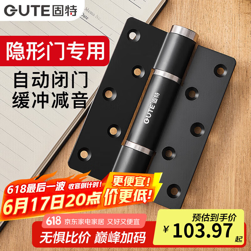 固特（GUTE）隐形门合页液压合页闭门器缓冲弹簧自动关门定位阻尼铰链单片5寸