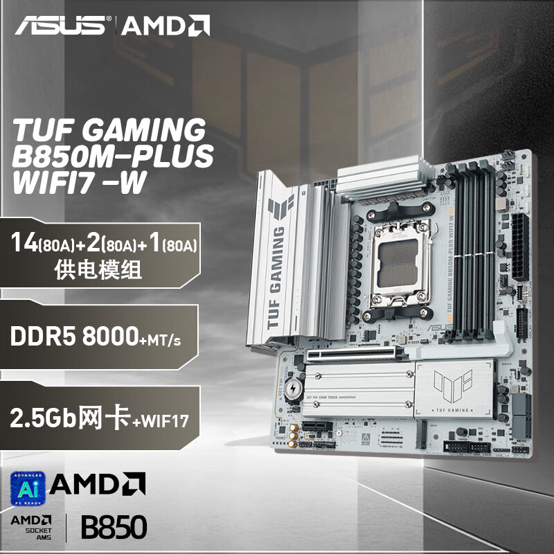 华硕TUF GAMING B850M-PLUS WIFI重炮手主板 电竞主板 支持CPU 9800X3D/9700X(AMD B850/socket AM5) 【重炮手白色】B850M-PLUS WIFI7