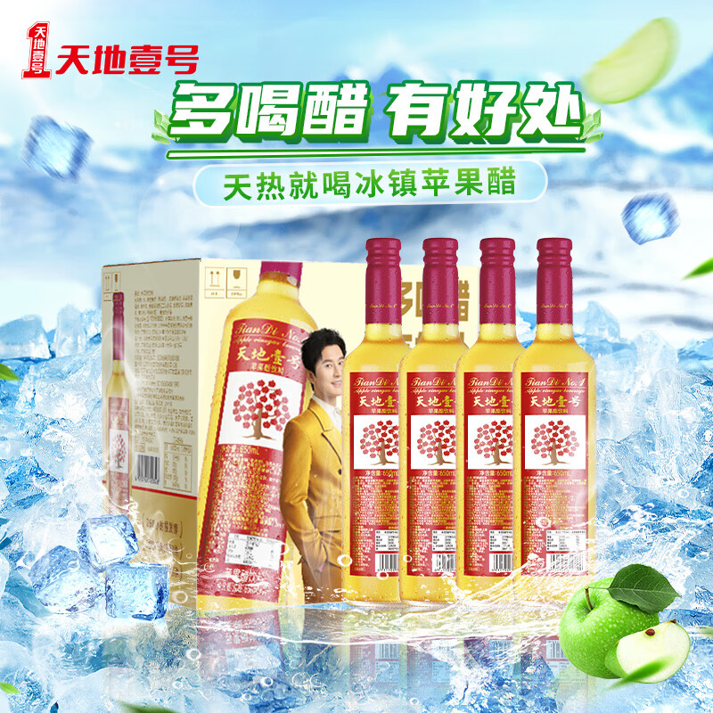 天地壹号 苹果醋饮料650ml*12整箱酸爽解腻低糖0脂 纯正果醋多喝醋有好处