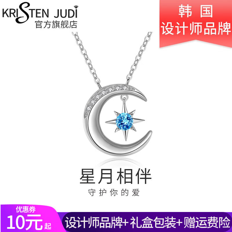 KRISTEN JUDI520实用礼物月亮星星项链女银学生简约锁骨链小众吊坠送女友老婆 星星月亮浪漫项链-白金色