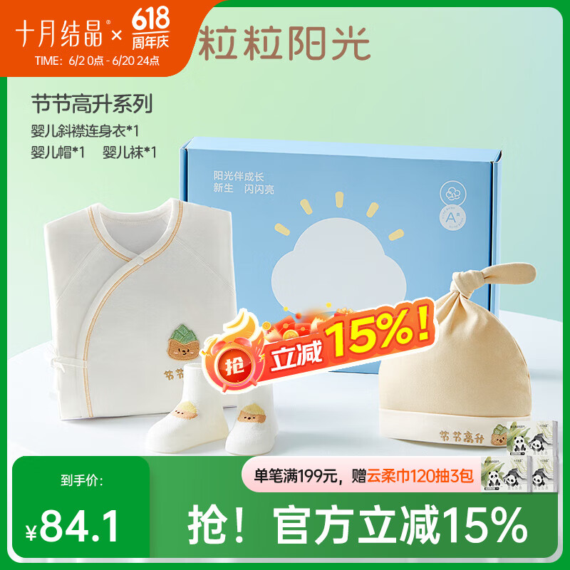 十月结晶粒粒阳光新生儿礼盒婴幼儿衣服套装 顺顺利利【礼盒3件套】 52cm