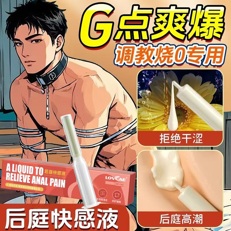 爱威康后庭快感润滑液增强液注入式缸交易入防止肛裂丝滑男同GAY性用品 爱威康-后庭润滑液(单支装5ml)