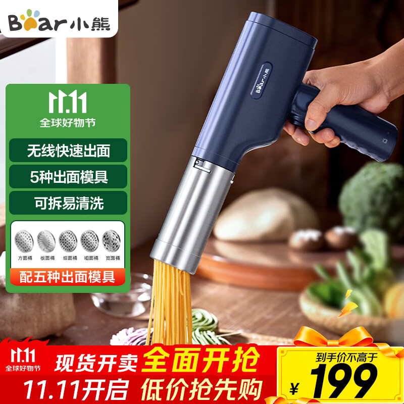 小熊（Bear）面条机家庭用 家用压面机 无线手持压面枪 小型电动自动不锈钢压面条机 5种出面模具YMJ-K40Z7